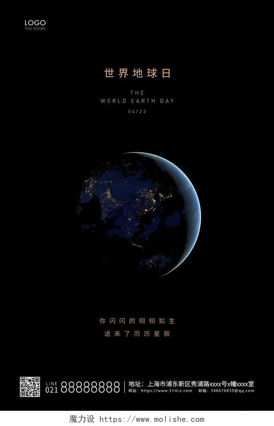 黑色简约世界地球日地球日宣传海报